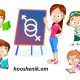 آموزش تفاوت جنسیت به کودکان